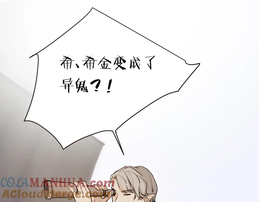 饲龙手册 72 反杀！英灵殿的肮脏勾当 第97页
