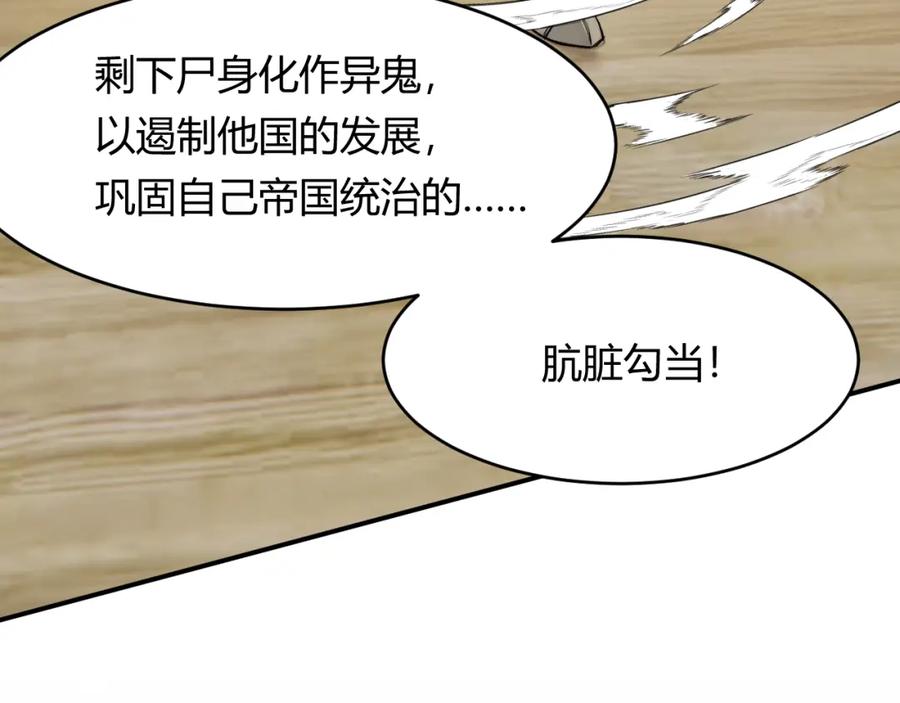 饲龙手册 72 反杀！英灵殿的肮脏勾当 第104页