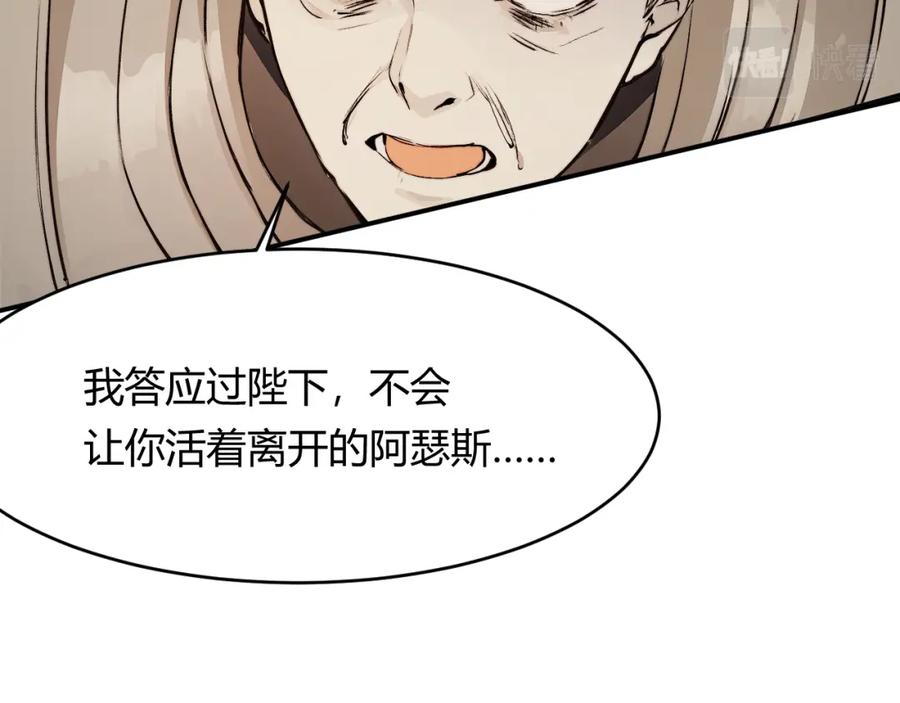 饲龙手册 72 反杀！英灵殿的肮脏勾当 第130页
