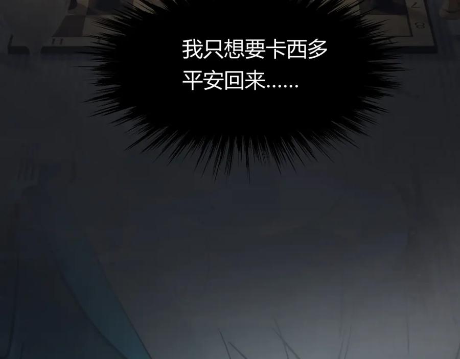 饲龙手册 72 反杀！英灵殿的肮脏勾当 第32页