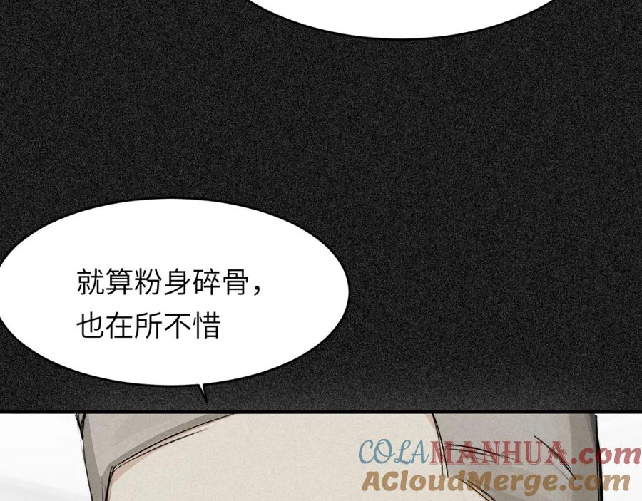 饲龙手册 73 生死不明 第81页