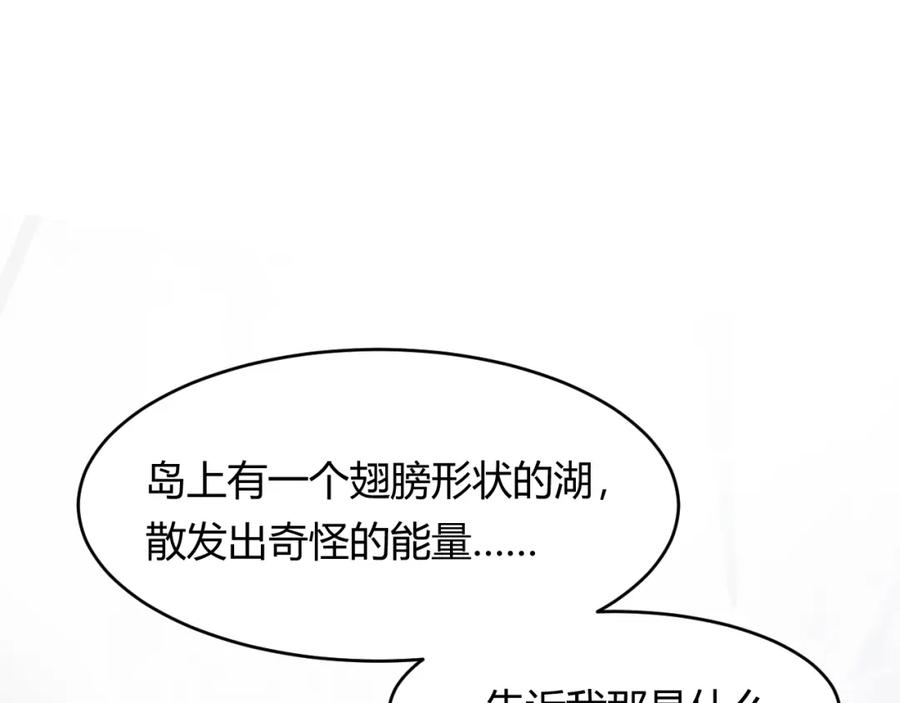 饲龙手册 73 生死不明 第8页