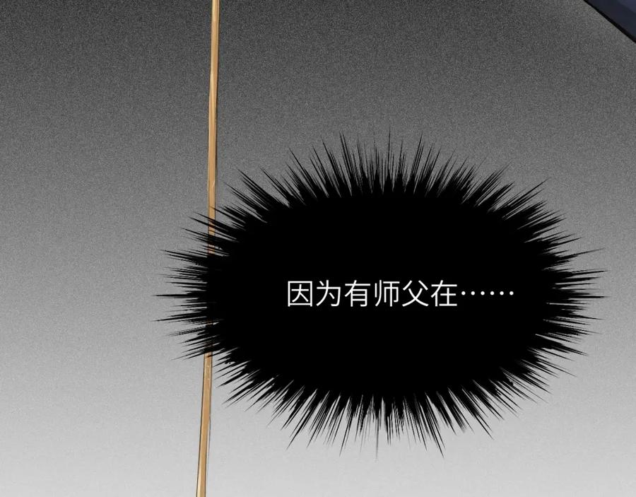 饲龙手册 73 生死不明 第86页