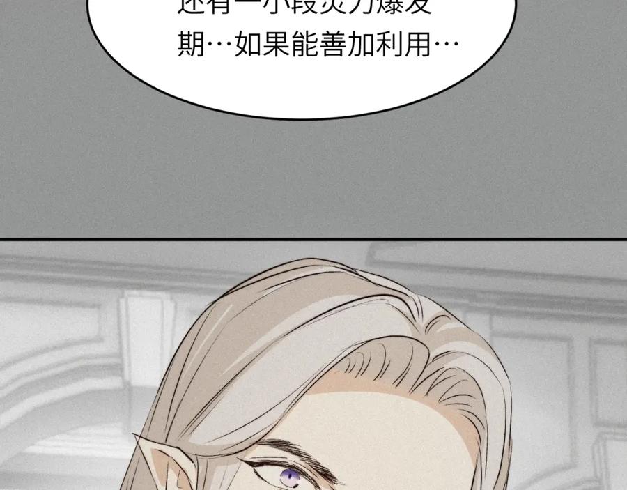 饲龙手册 73 生死不明 第76页