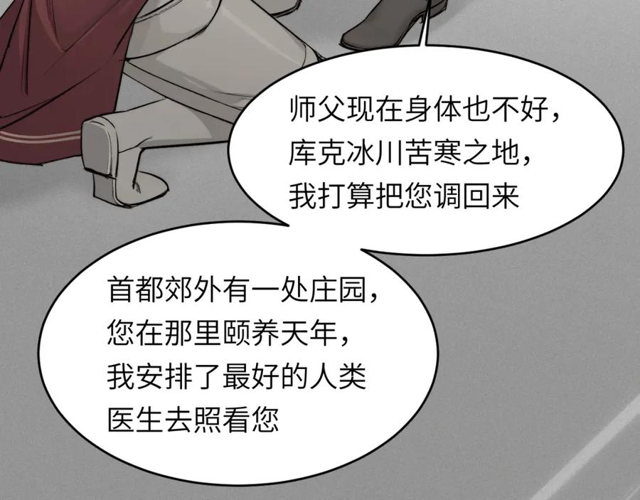 饲龙手册 73 生死不明 第68页