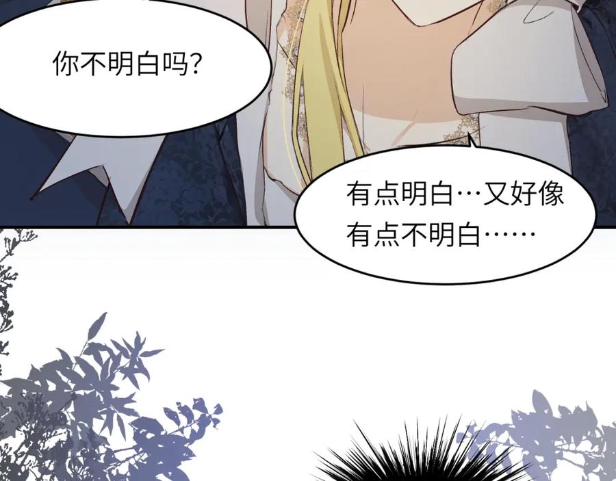 饲龙手册 74 投怀送抱 第110页