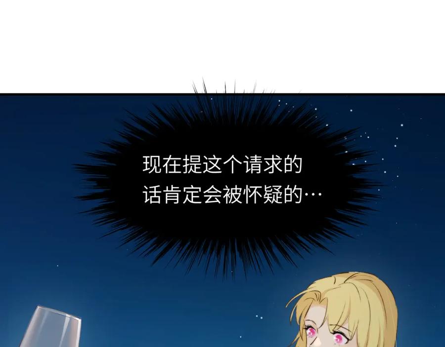 饲龙手册 74 投怀送抱 第83页