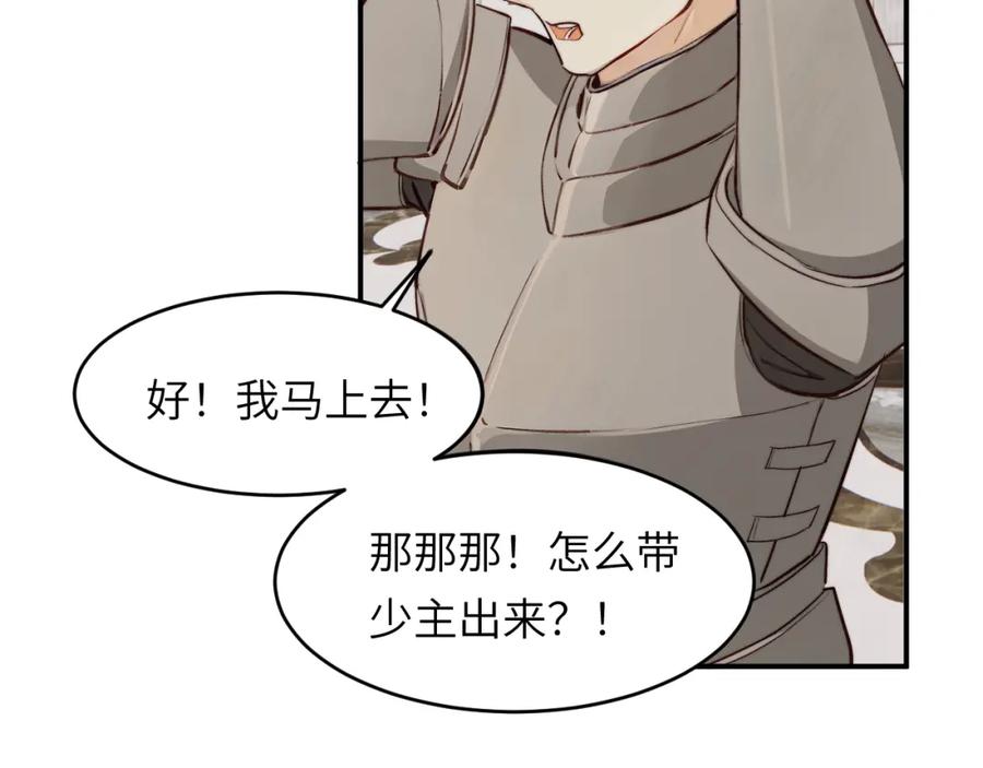 饲龙手册 74 投怀送抱 第71页