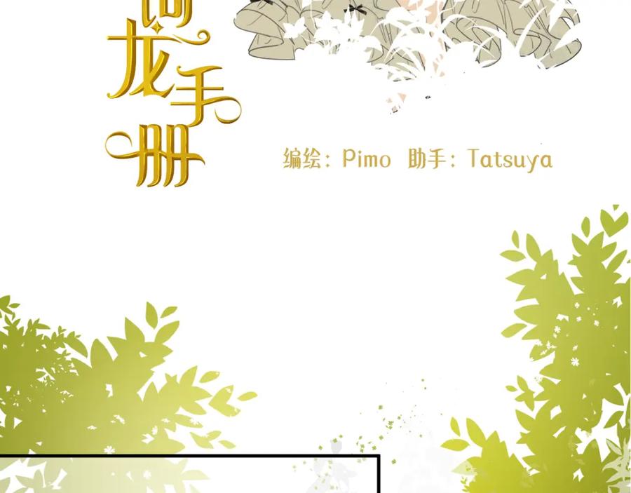 饲龙手册 74 投怀送抱 第3页