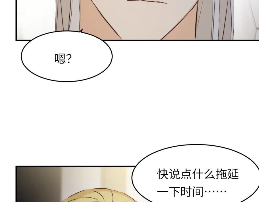 饲龙手册 74 投怀送抱 第86页