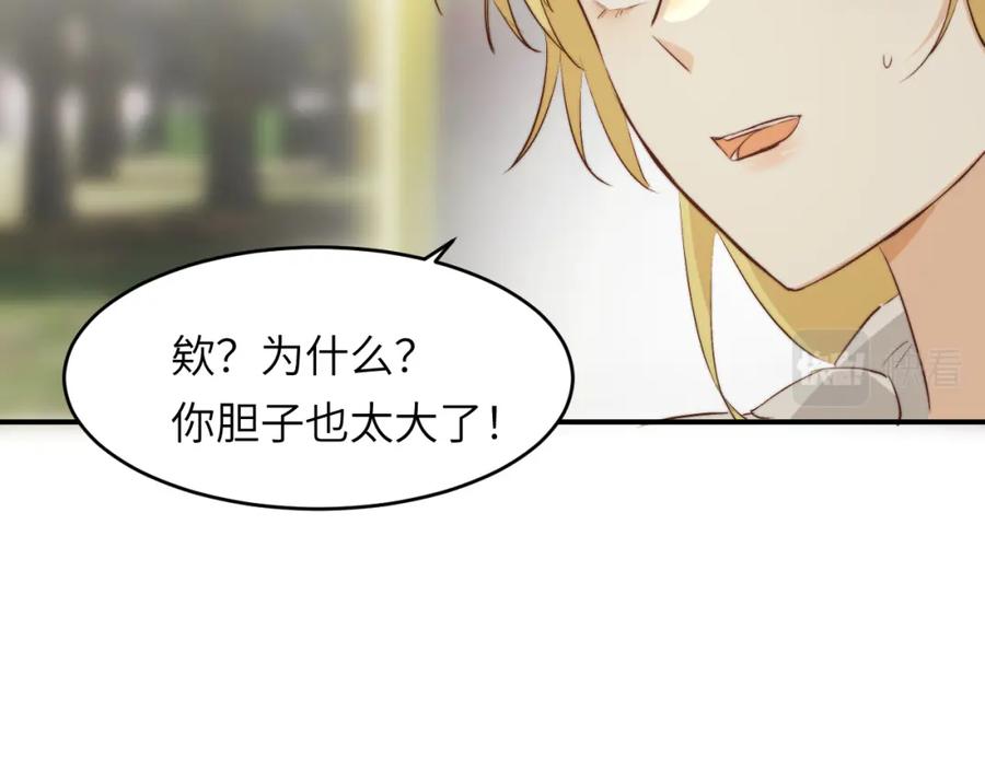 饲龙手册 75 你的名字 第87页