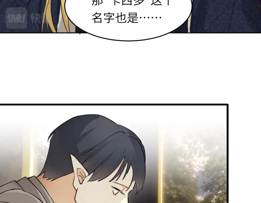 饲龙手册 75 你的名字 第128页