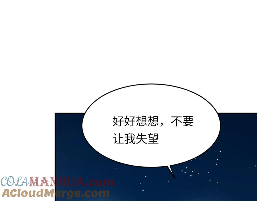 饲龙手册 75 你的名字 第61页