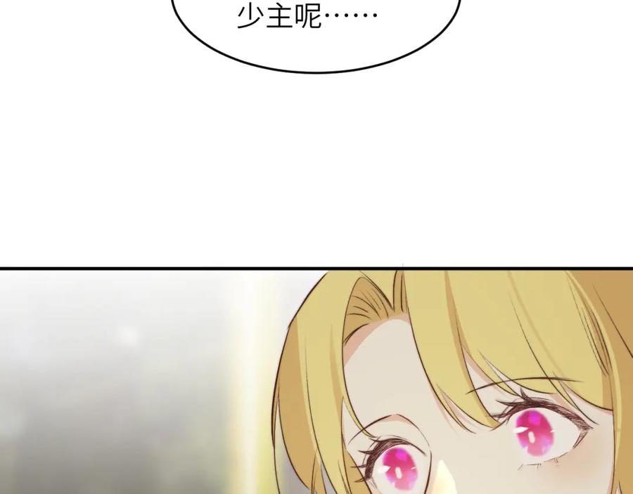 饲龙手册 75 你的名字 第86页