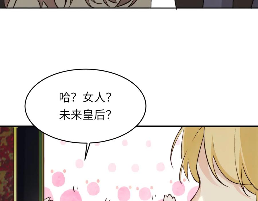 饲龙手册 75 你的名字 第72页