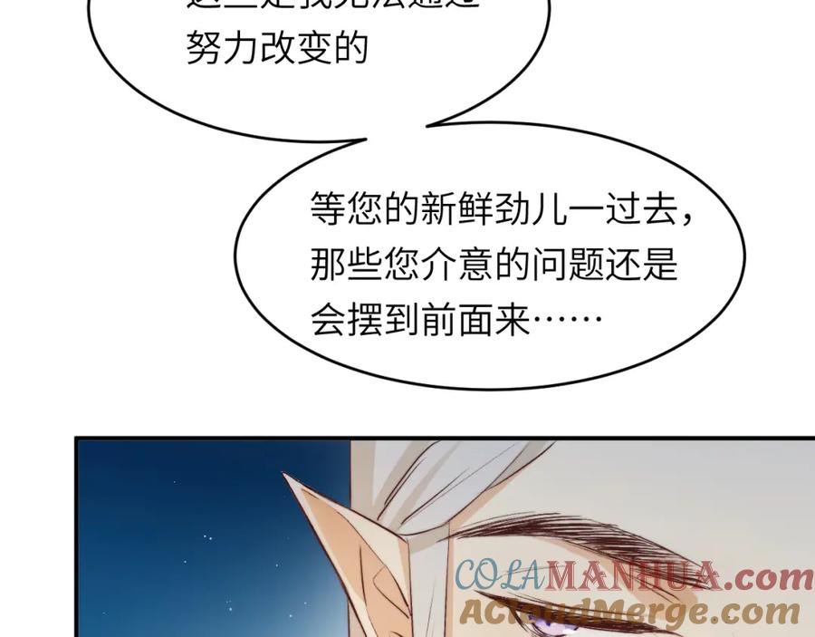 饲龙手册 75 你的名字 第49页