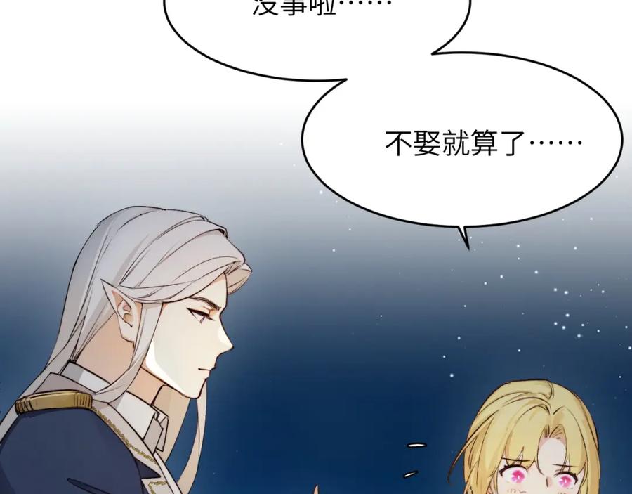 饲龙手册 75 你的名字 第24页