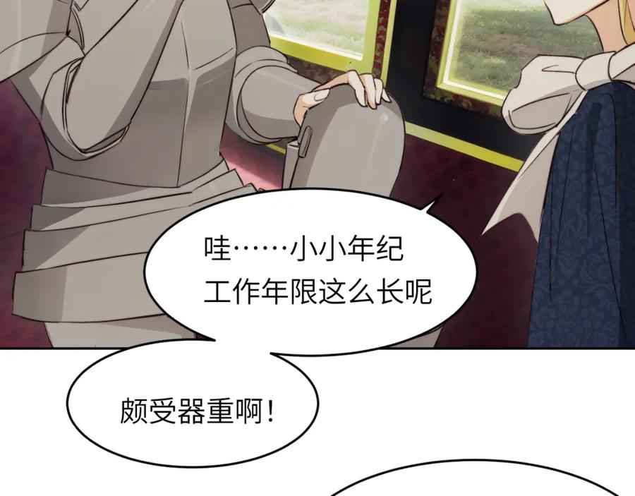 饲龙手册 75 你的名字 第82页