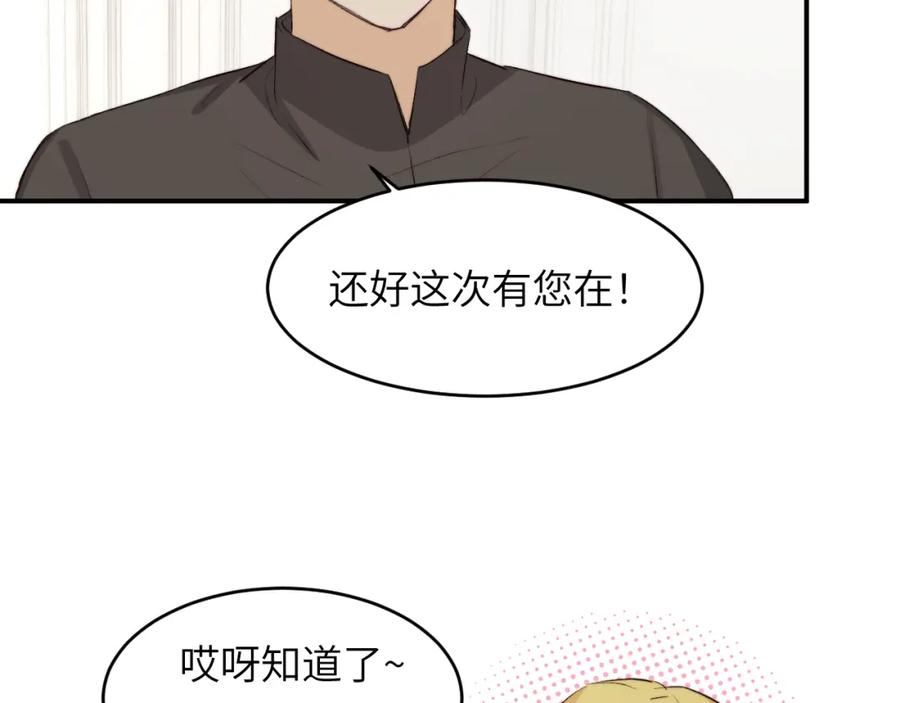 饲龙手册 76 陪你回家 第110页