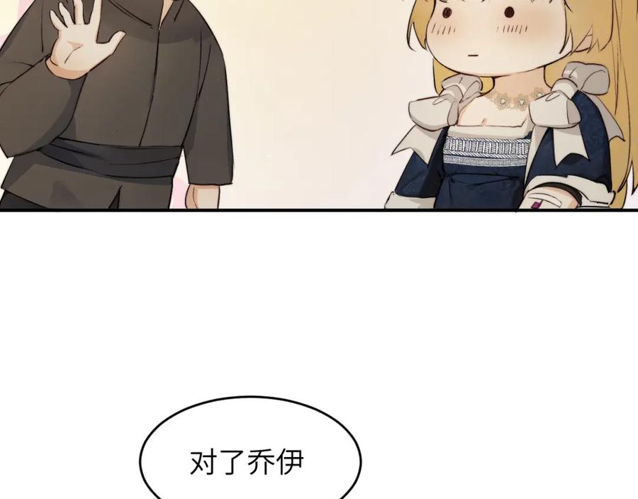 饲龙手册 76 陪你回家 第106页