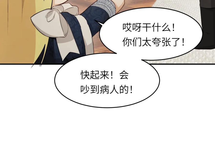 饲龙手册 76 陪你回家 第104页