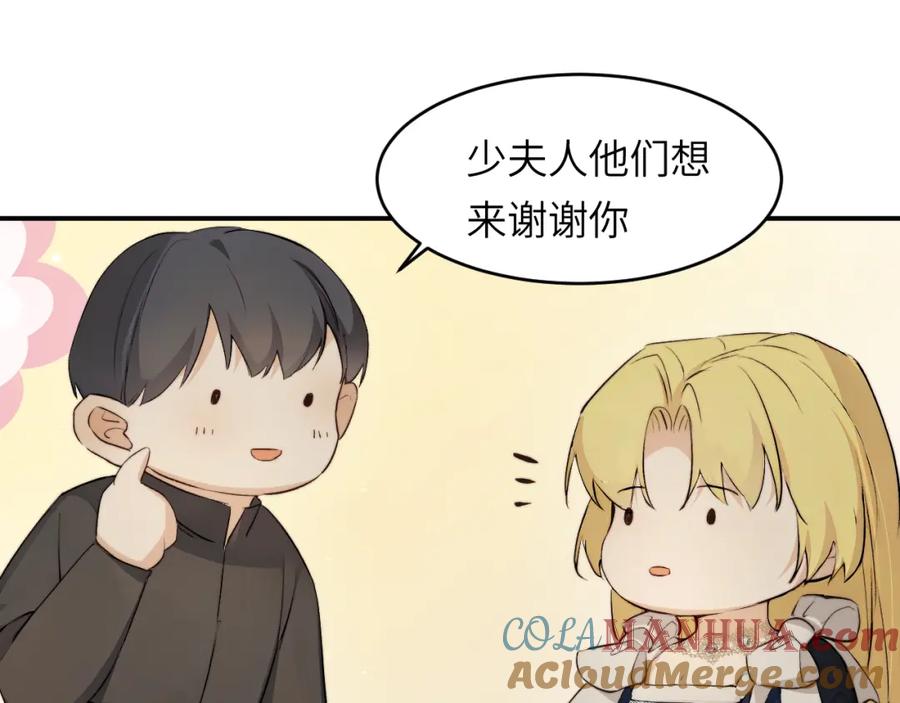饲龙手册 76 陪你回家 第101页