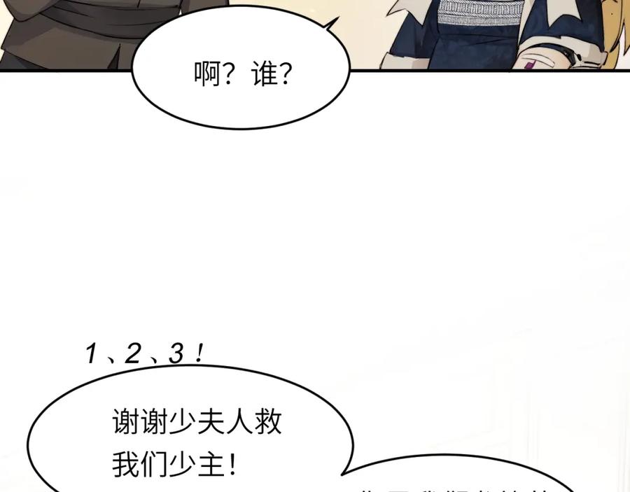 饲龙手册 76 陪你回家 第102页