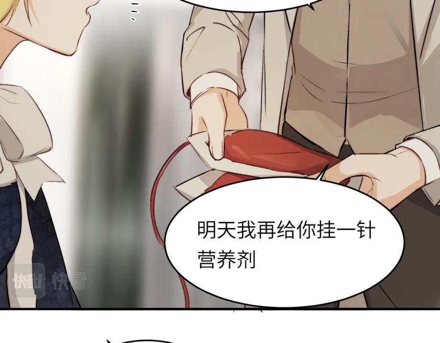 饲龙手册 76 陪你回家 第116页