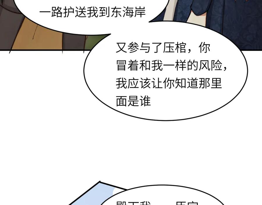 饲龙手册 76 陪你回家 第48页