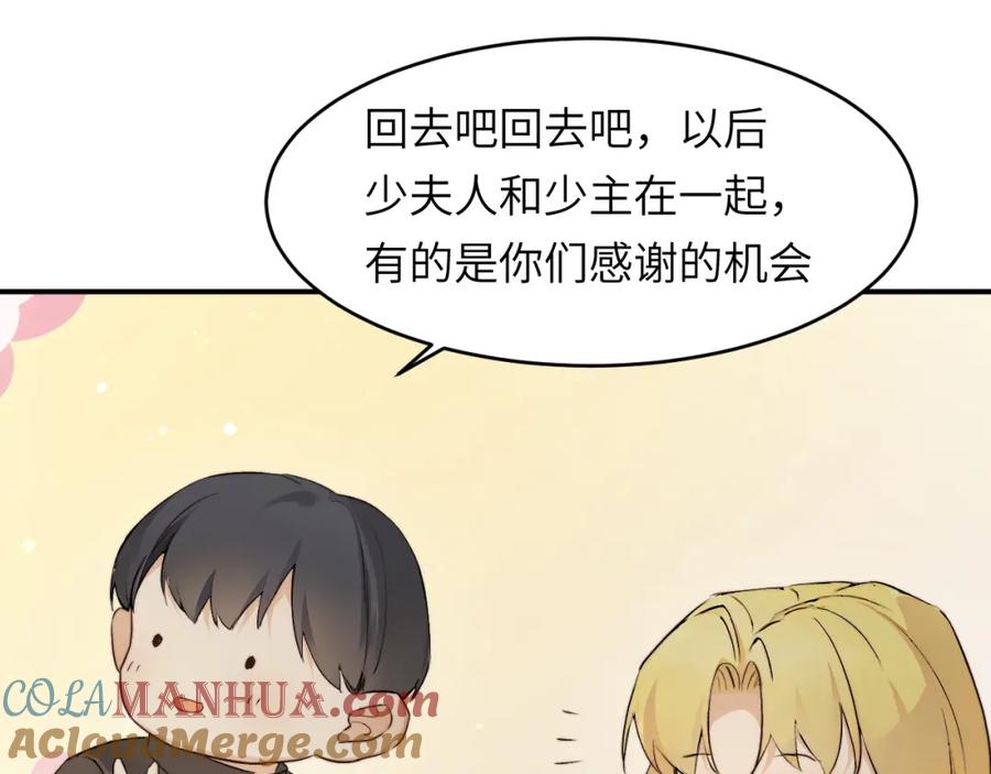 饲龙手册 76 陪你回家 第105页