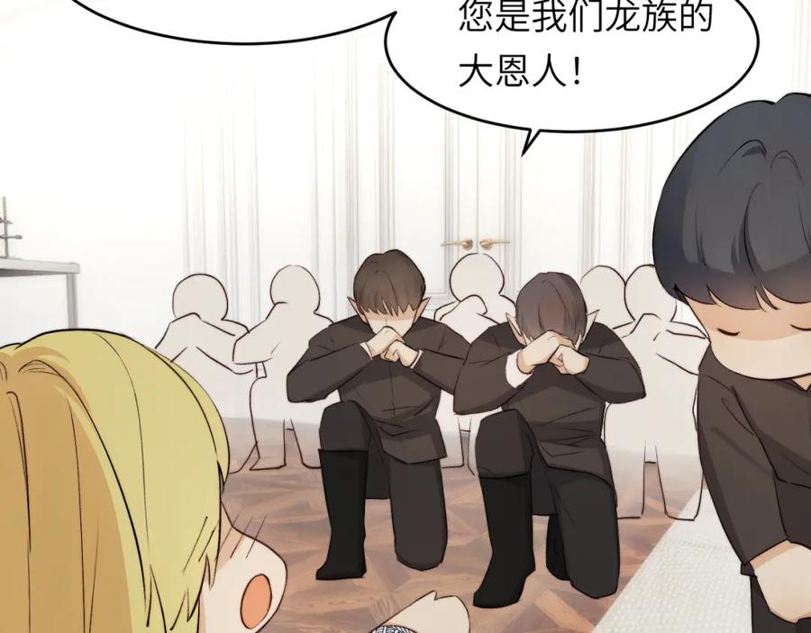 饲龙手册 76 陪你回家 第103页