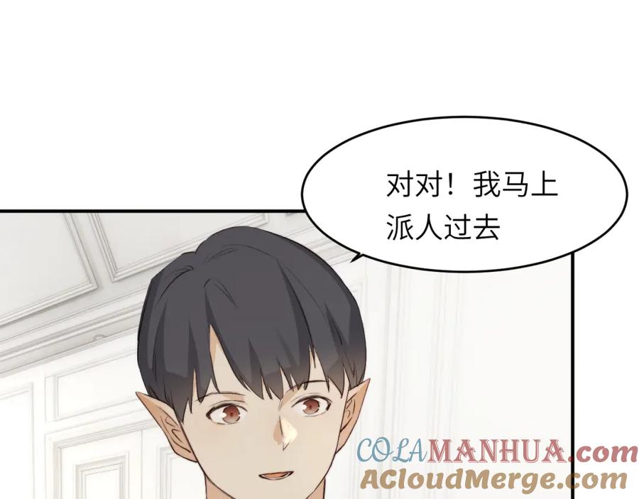 饲龙手册 76 陪你回家 第109页