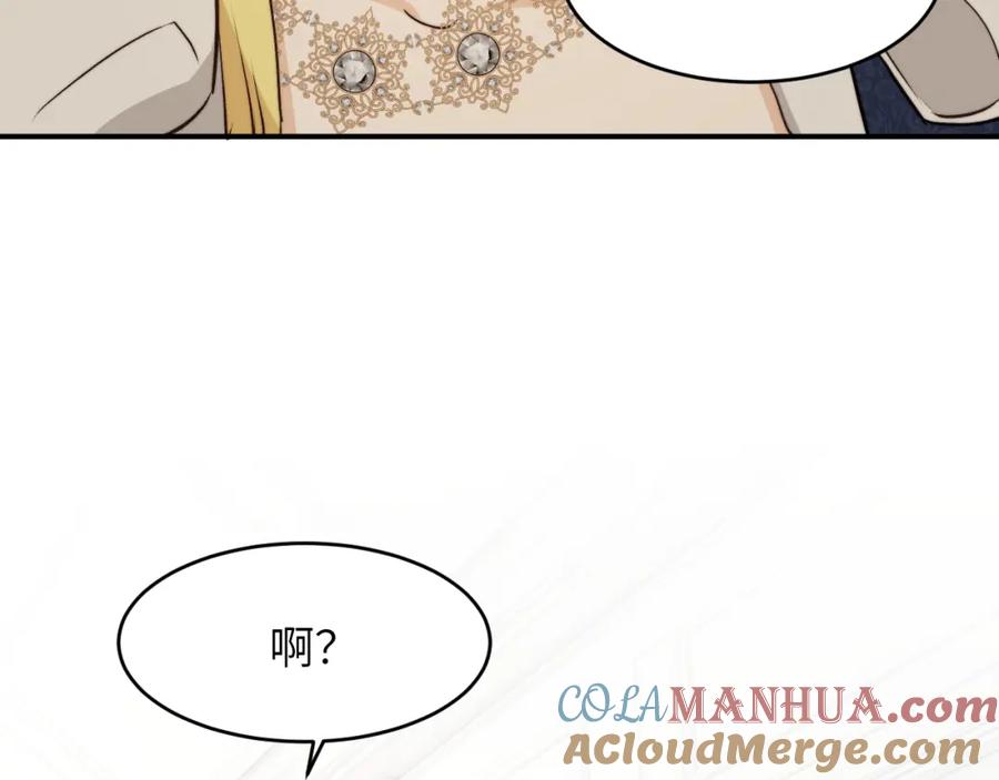 饲龙手册 77 强吻 第61页