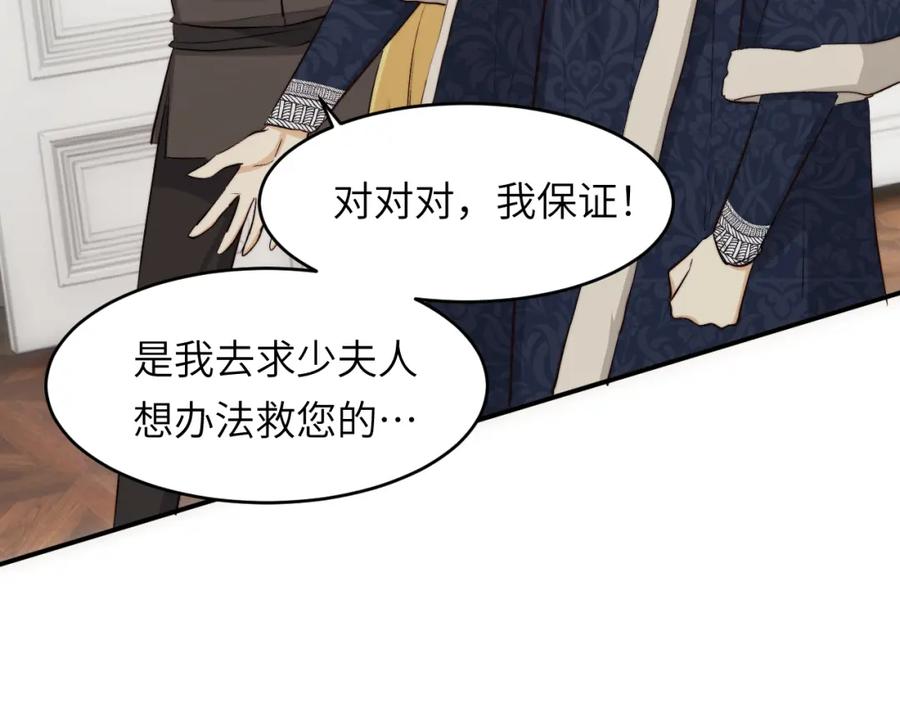 饲龙手册 77 强吻 第8页