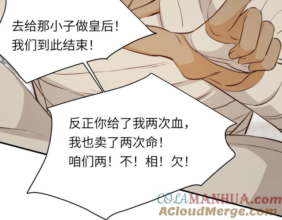 饲龙手册 77 强吻 第25页