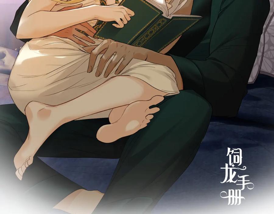 饲龙手册 77 强吻 第2页