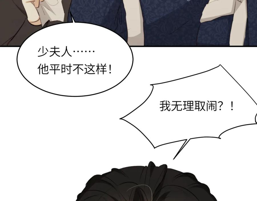 饲龙手册 77 强吻 第32页
