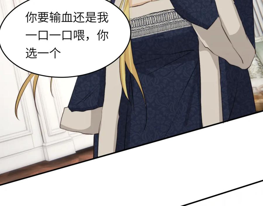饲龙手册 77 强吻 第87页