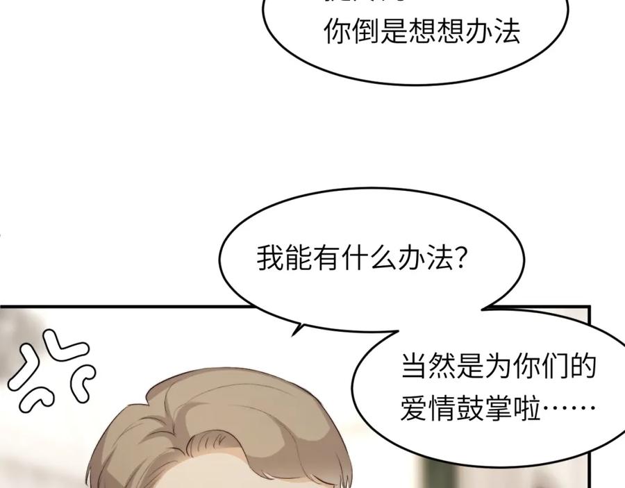 饲龙手册 77 强吻 第122页
