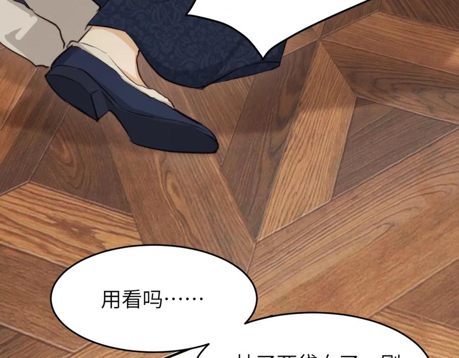 饲龙手册 77 强吻 第118页