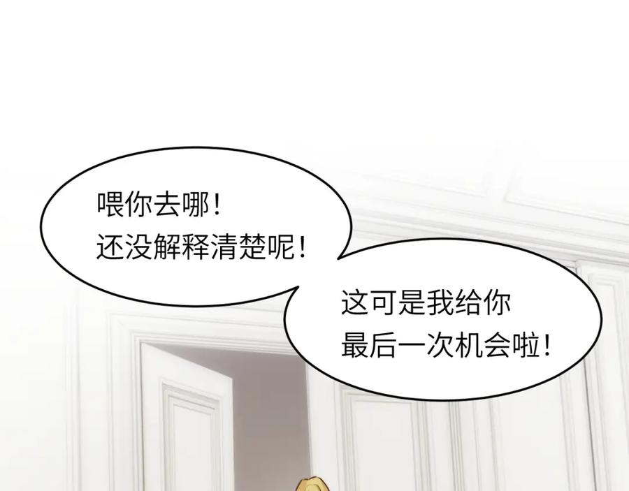 饲龙手册 77 强吻 第98页