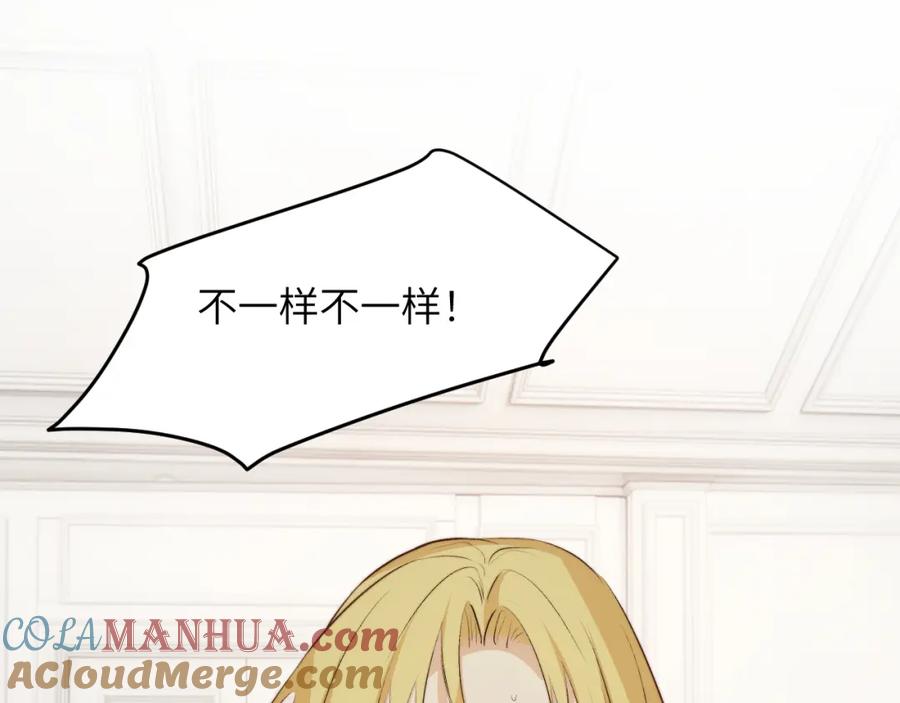 饲龙手册 77 强吻 第45页