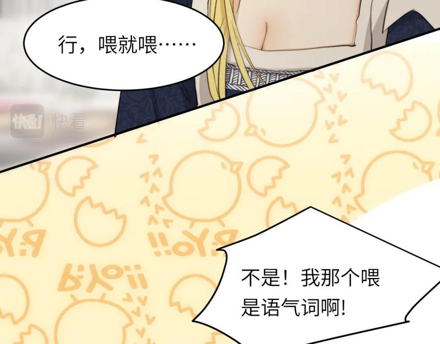 饲龙手册 77 强吻 第91页