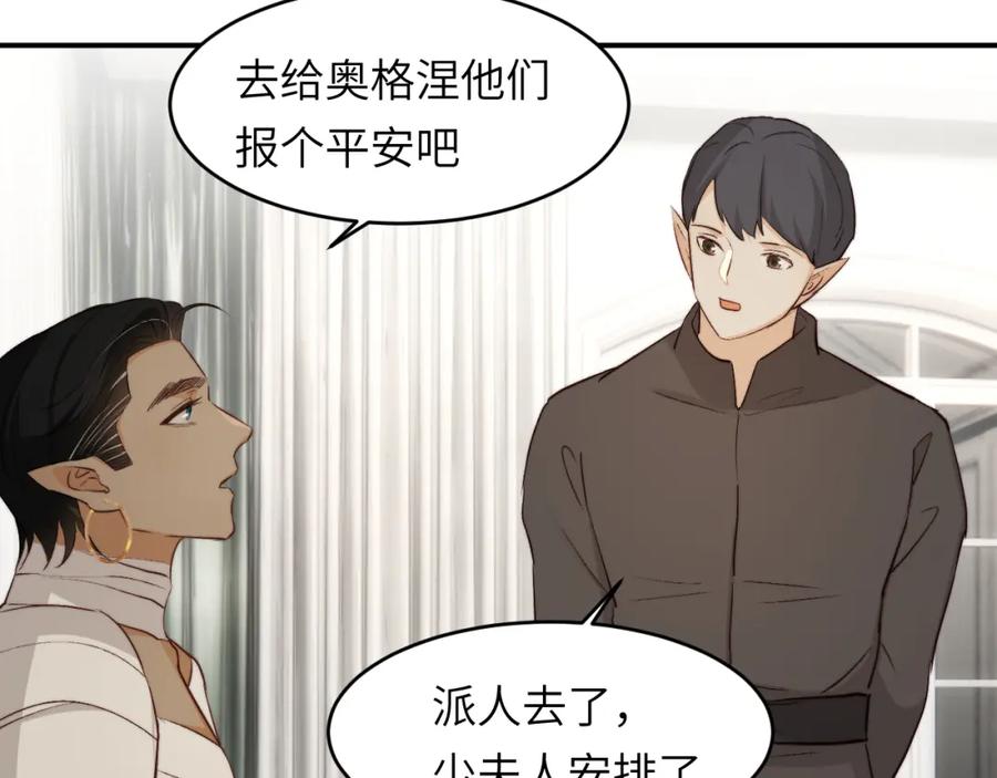 饲龙手册 77 强吻 第128页