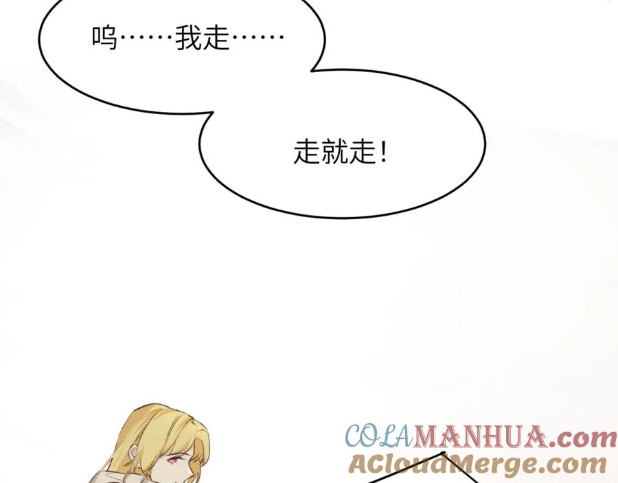 饲龙手册 77 强吻 第53页