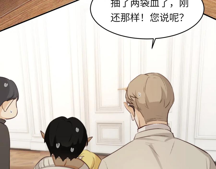 饲龙手册 77 强吻 第119页