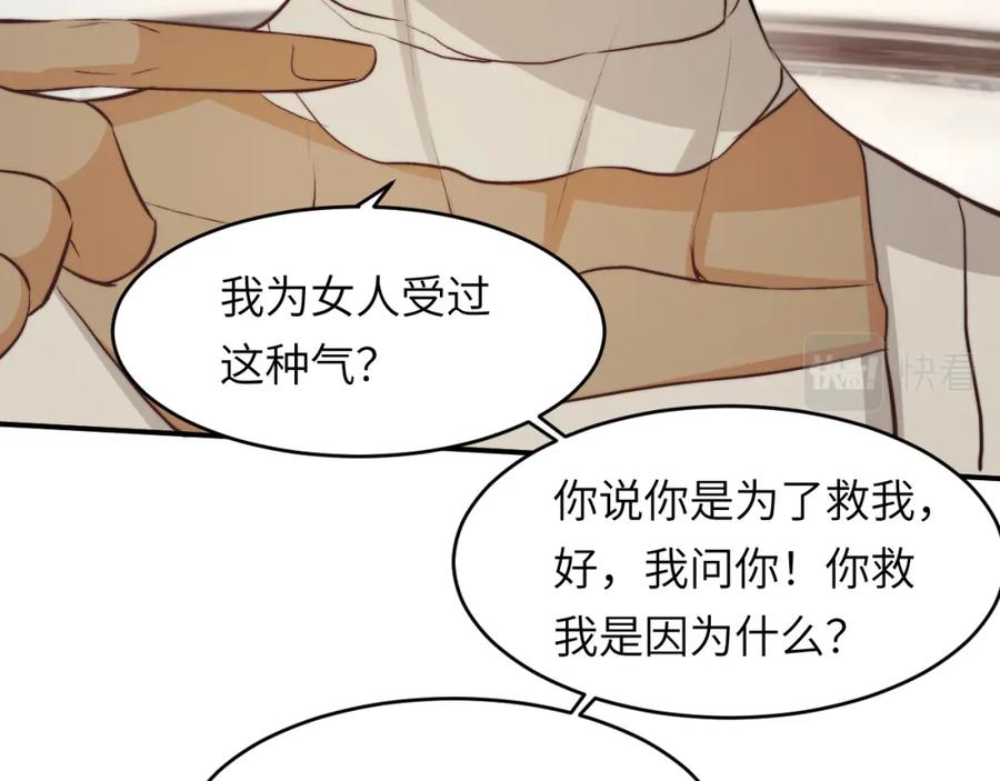 饲龙手册 77 强吻 第34页