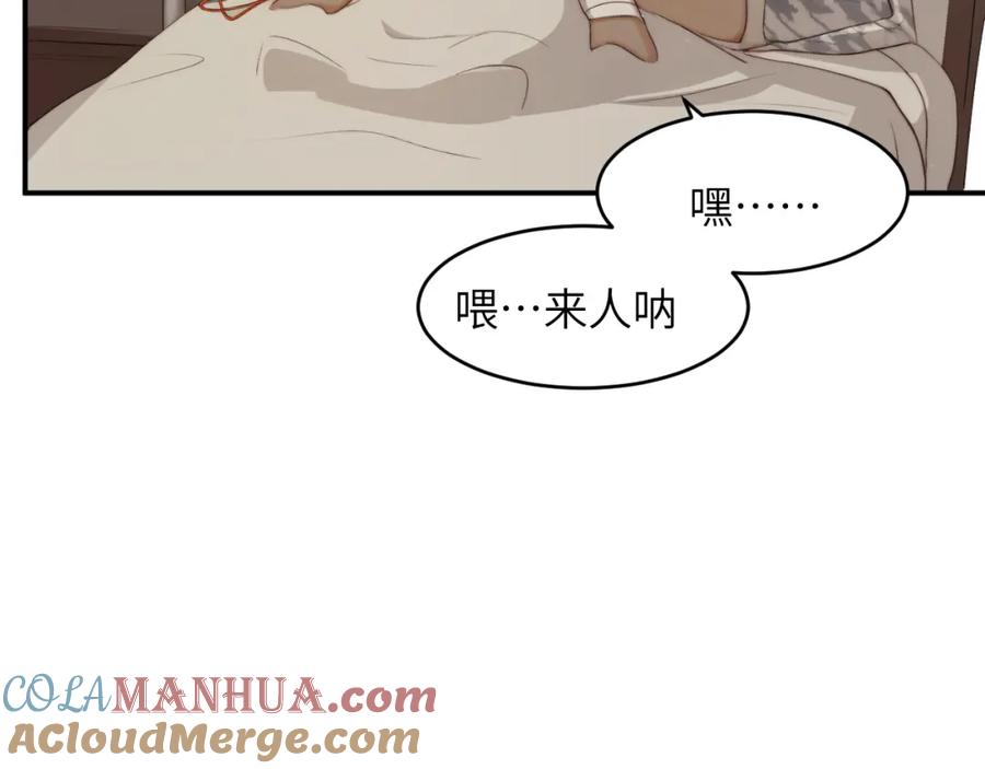 饲龙手册 77 强吻 第125页