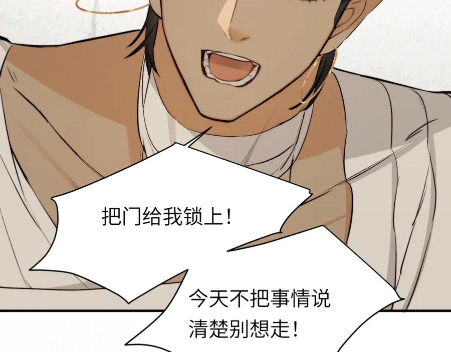 饲龙手册 77 强吻 第10页