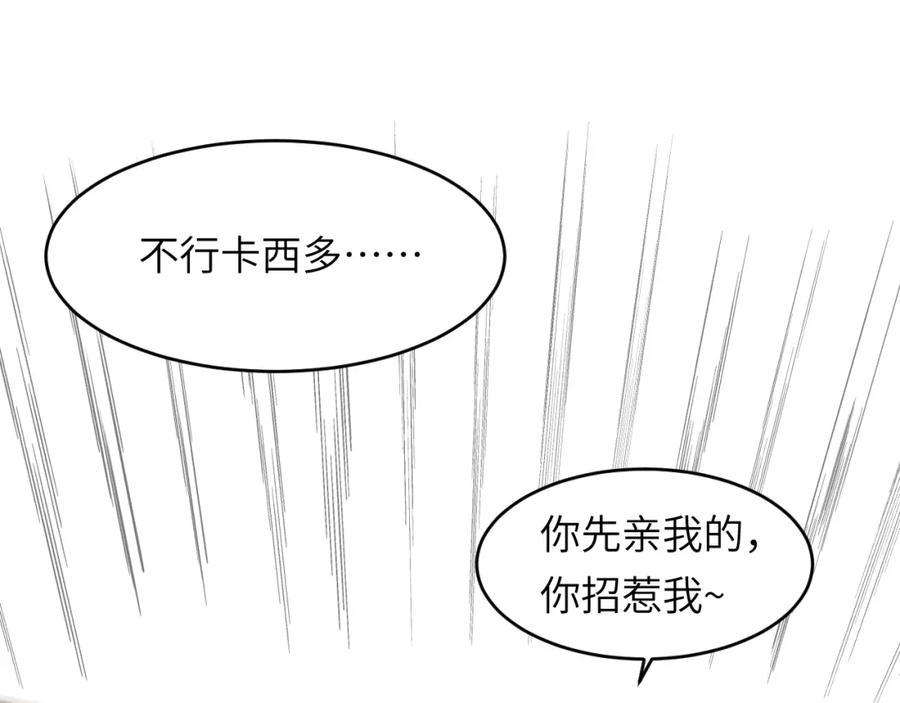饲龙手册 78 与你更进一步的关系 第59页